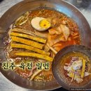 진주밀면 - 창원시 마산합포구 덕동북길 92 | 부산 해운대 밀면 맛집 '진주 육전 밀면' 육전 밀면 후기