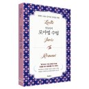 청강수천 | 《한동일의 로마법 수업》 원하는 대로 살아갈 권리를 위한