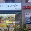 박순자아우내순대 수원인계점 이미지