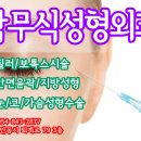 박무식성형외과의원