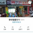 현대전기철물 이미지