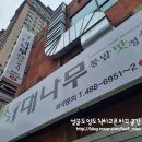 대나무통밥맛정식 | * 대전 밥집 ::대나무통밥 맛정식:: 방문 후기