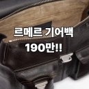 르메르 기어백 미디움 사이즈 후기 착용감 및 꿀팁 정보