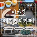 7630 | [포천] 어가길 베이커리카페_포천대형카페추천_포천분위기좋은카페_내돈내산후기