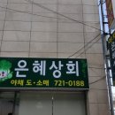 은혜광고사