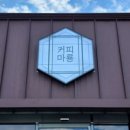 커피마룡