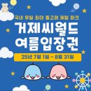 거제평생학습관 2층 3강의실 | 거제아기랑, 25개월아기랑 주말 &#39;거제씨월드&#39; 돌고래 관람🐬