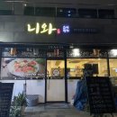 니와스시참치