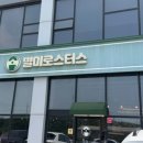 별미로스터스