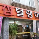 털랭이매운탕고향집 네이버블로그