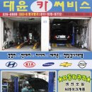 대윤자동차정비