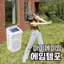 음성시니어클럽 | 마이에이밍 에임템포 사용후기- 파크골프에도 가능한 에이밍템포교정기