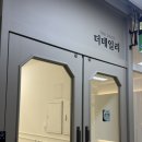 더 데일리 왁싱
