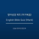 [EBQ Mark 10-4] 마가복음 10장 19절~20절 이미지