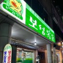통영 포르투나 호텔 근처 오겹살 현지인 맛집 - 보성녹돈