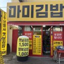 마미김밥 - 세종특별자치시 소담3로 8 | 마미김밥