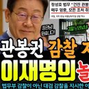 관봉권 &#39;감찰 지시&#39;에 담긴 이재명 대통령의 놀라운 검찰개혁 전략ㄷㄷ(정성호 장관과 대통령의 환상적인 콜라보!) 이미지