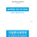 가장큰이대약국 이미지