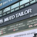 뮤토테일러 - 천안시 서북구 백석로 222 | 뮤토테일러