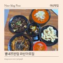 마산 짬뽕 맛집 뽕네프반점 가족 외식하기 좋은 가포 중국집