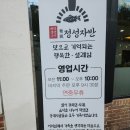 생선을맛난화덕 | 화덕에 구워주는 신내동 생선구이 맛집 &lt;정성자반&gt;