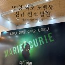 서울연구원 1층 화장실 | 서울 강남 광림아트센터 BBCH홀 김소향 ‘마리퀴리’ 뮤지컬 1층 D열 시야 후기, 내용