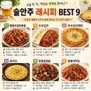 술안주 레시피9 이미지