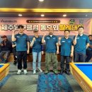 제주당구클럽