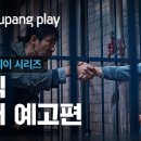 쿠팡플레이 시리즈 '어느 날' 1차 티저 공개 | 김수현 X 차승원 이미지