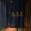 류센소 화명점 이미지