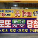 익산로또