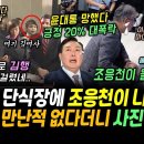 김행 끝났네, 김건희 만난적 없다더니 사진이 수두룩 (이재명 대표님 16일차 단식 장에 울먹이며 나타난 조응천 한마디 덜덜.. 윤석열 이미지