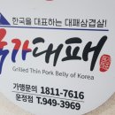국가대패 운정점 이미지