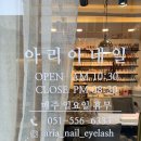 아리아네일 - 강북구 도봉로38길 19-7 | 아리아네일