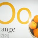 오렌지를 영어로 하면?? 이미지
