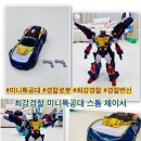 최강 경찰 미니 특공대 스톰 체이서 경찰차 로봇 6세 아이 후기 내 돈 내산