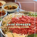 맘보식당 : 부산 송정 맛집 / 부산 3대 불고기 맛집