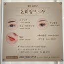온리정 브로우