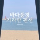 학암포겨울연가 이미지