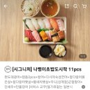 나뱅이초밥집 이미지