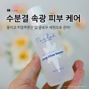 올리브영 화잘먹 세럼 추천! 수분결 속광 피부 쉽게 만든 후기