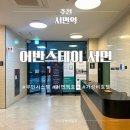 이마트24 R서면어반스테이점 | 부산 서면 접근성 좋은 무인시스템 어반스테이 서면 URBANSTAY