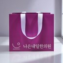 더나은한의원 이미지