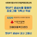 자혜로 | 대전자혜아동복지센터 &#34;ChatGPT &amp; 생성AI를 활용한 프로그램 기획서 작성&#34; 챗GPT강사 고명신 강의 후기
