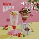 이디야 건대역점 네이버블로그