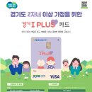 CU안산일동점 | 2025 경기도 다자녀 아이플러스카드,신청 방법부터 혜택까지 한번에 정리