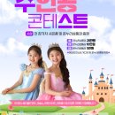 망미중앙시장 | 망미중앙시장 이색 축제 동화나라 주인공 콘테스트 또해줘요!