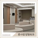 풋사랑정형외과의원 이미지