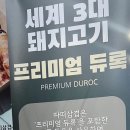 따띠삼겹인천원당점 이미지