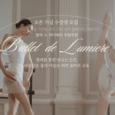 발레드뤼미에르무용학원 이미지
